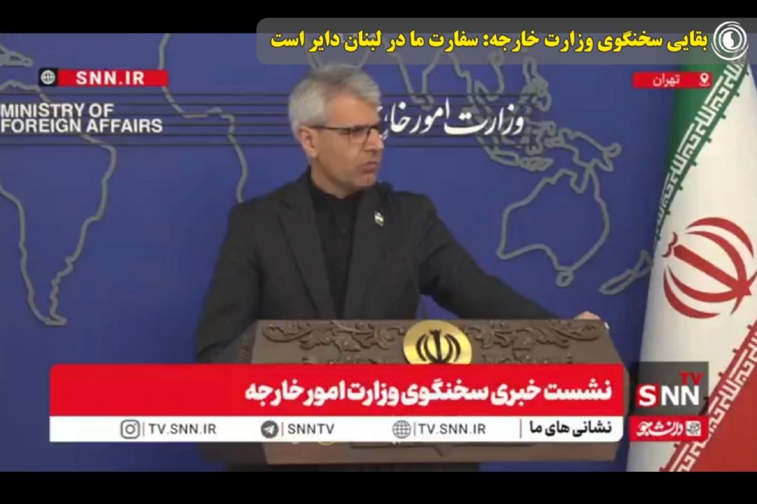 بقایی سخنگوی وزارت خارجه: سفارت ما در لبنان دایر است
