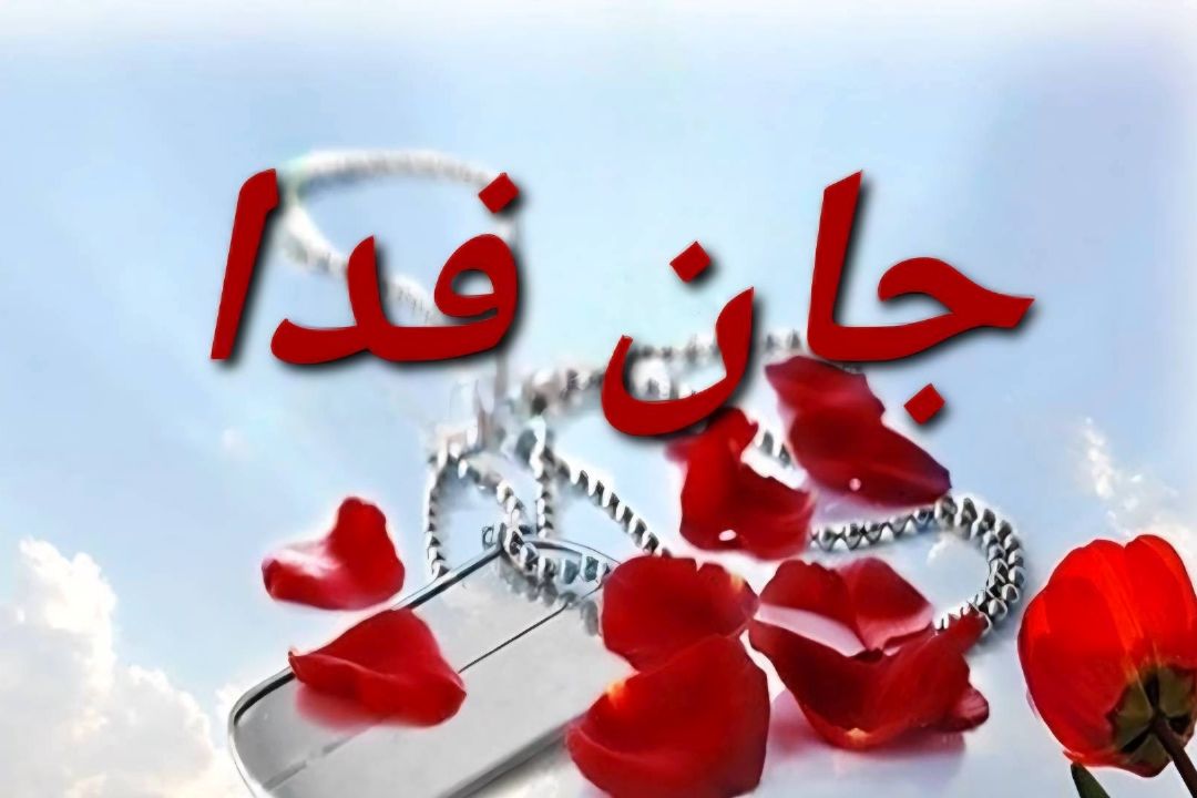 «جان فدا»؛ روایتی رادیویی از حماسه شهدای رمضان در قاب صدا