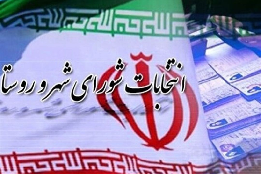 اسامی داوطلبان انتخابات شورا‌های روستا، فردا اعلام می‌شود