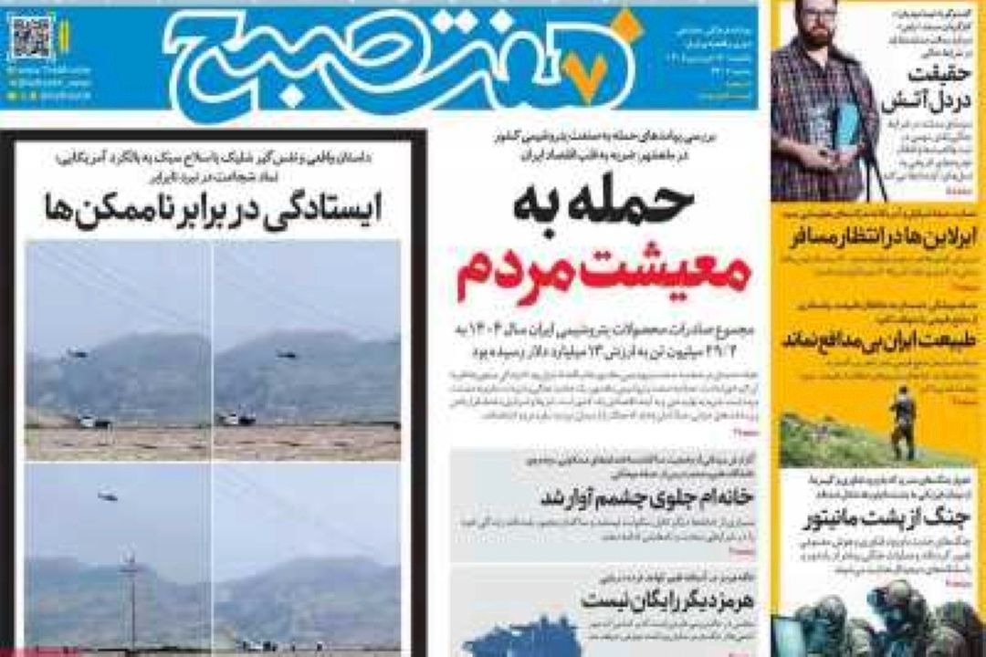 عناوین روزنامه‌های امروز 