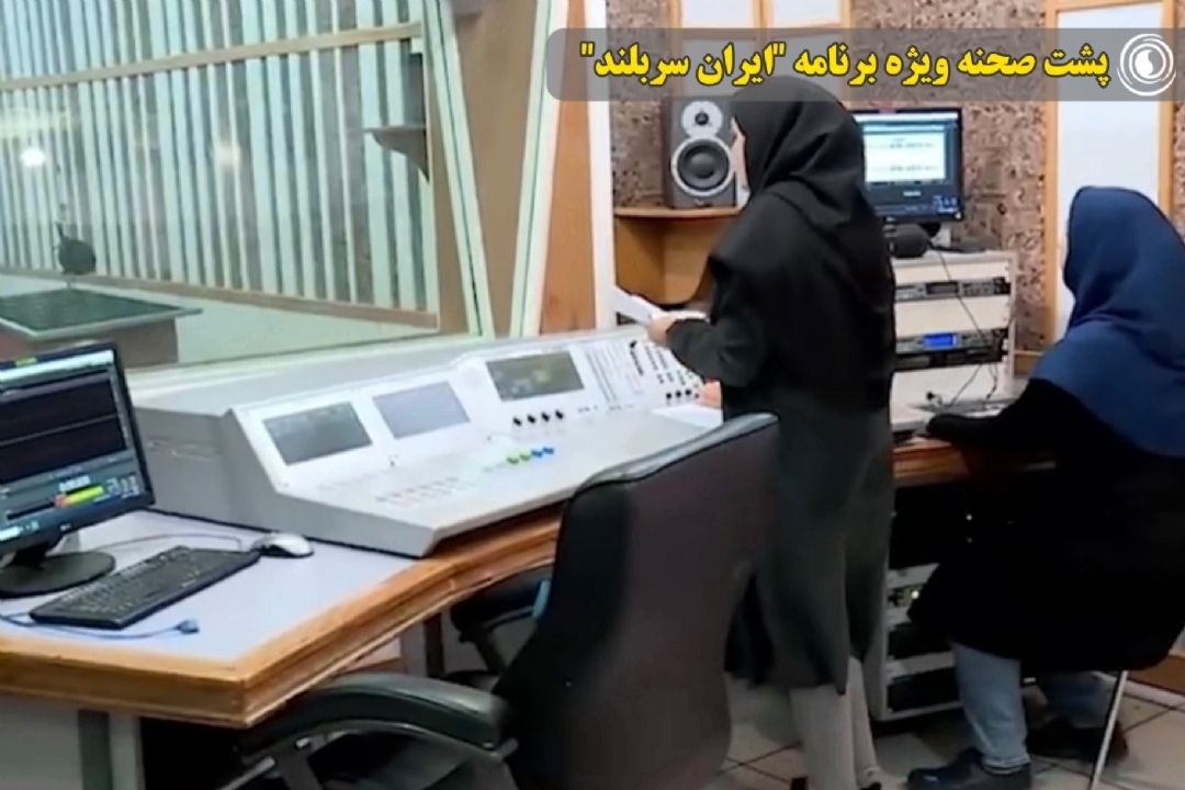 پشت صحنه ویژه برنامه "ایران سربلند"