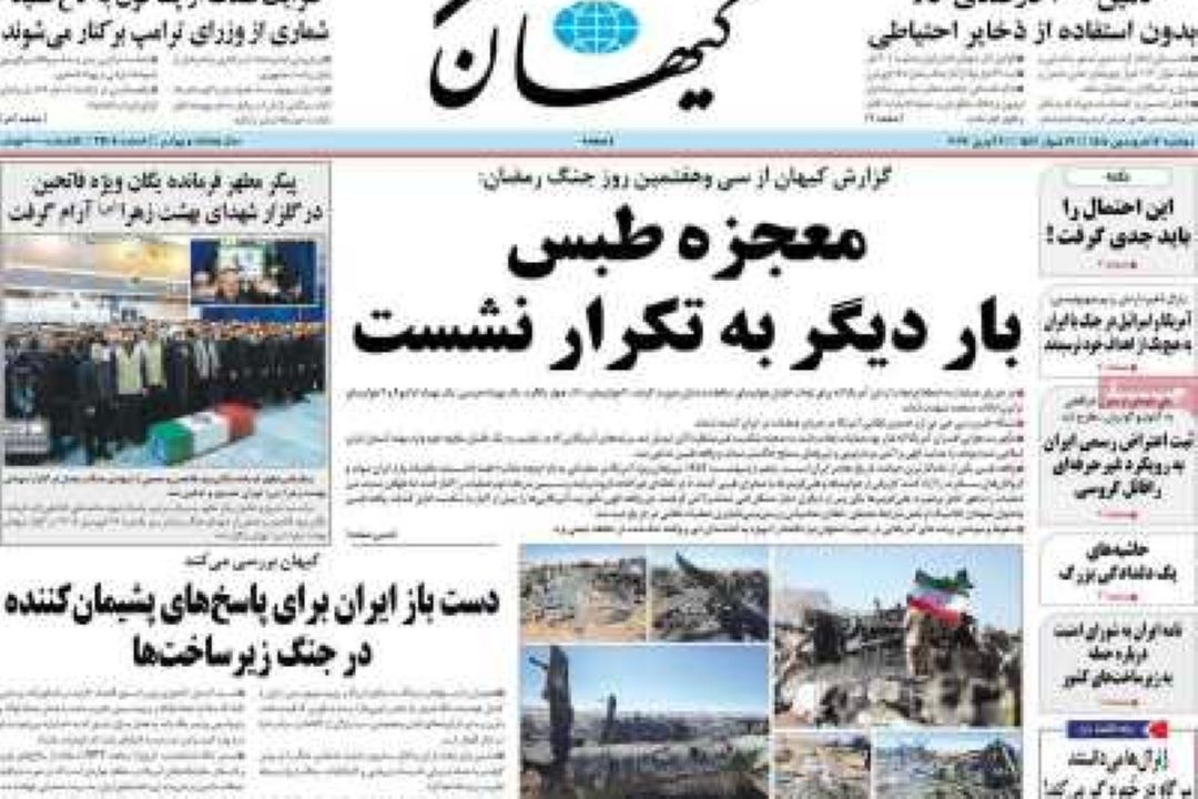  صفحه اول روزنامه‌های صبح امروز 17 فروردین 