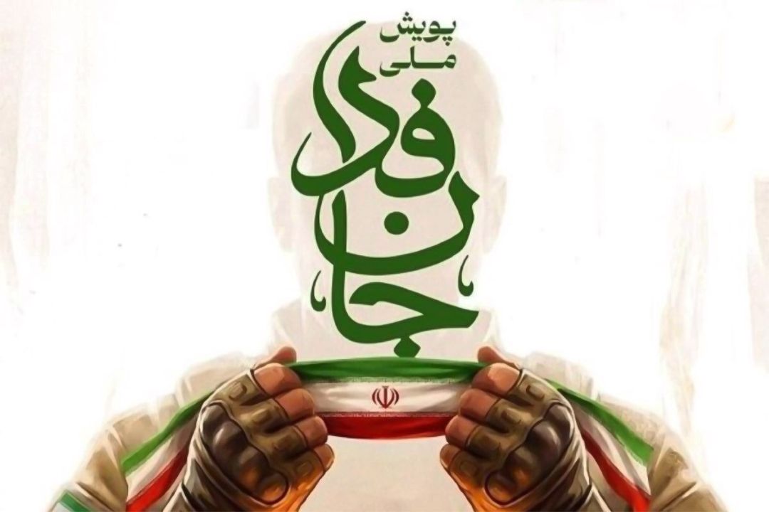 وزیر ورزش و روسای فدراسیون‌ها به پویش «جان‌فدا برای ایران» پیوستند