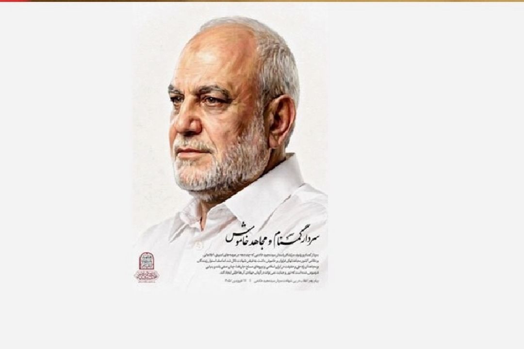 پیام رهبر انقلاب در پی شهادت سردار سیدمجید خادمی