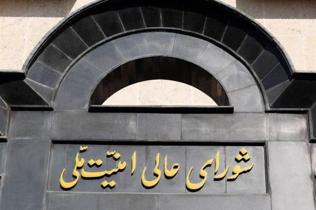 بیانیه شورای عالی امنیت ملی درباره پذیرش شروط ایران از سوی آمریكا