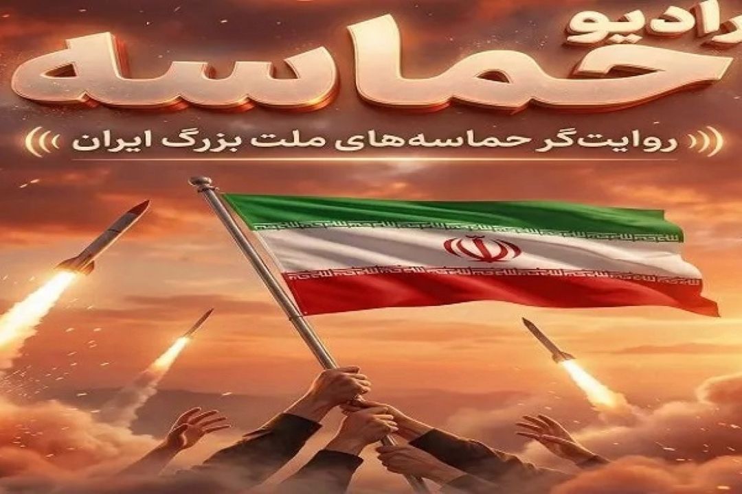 پخش سرودها و مداحی‌های حماسی از «رادیو حماسه»