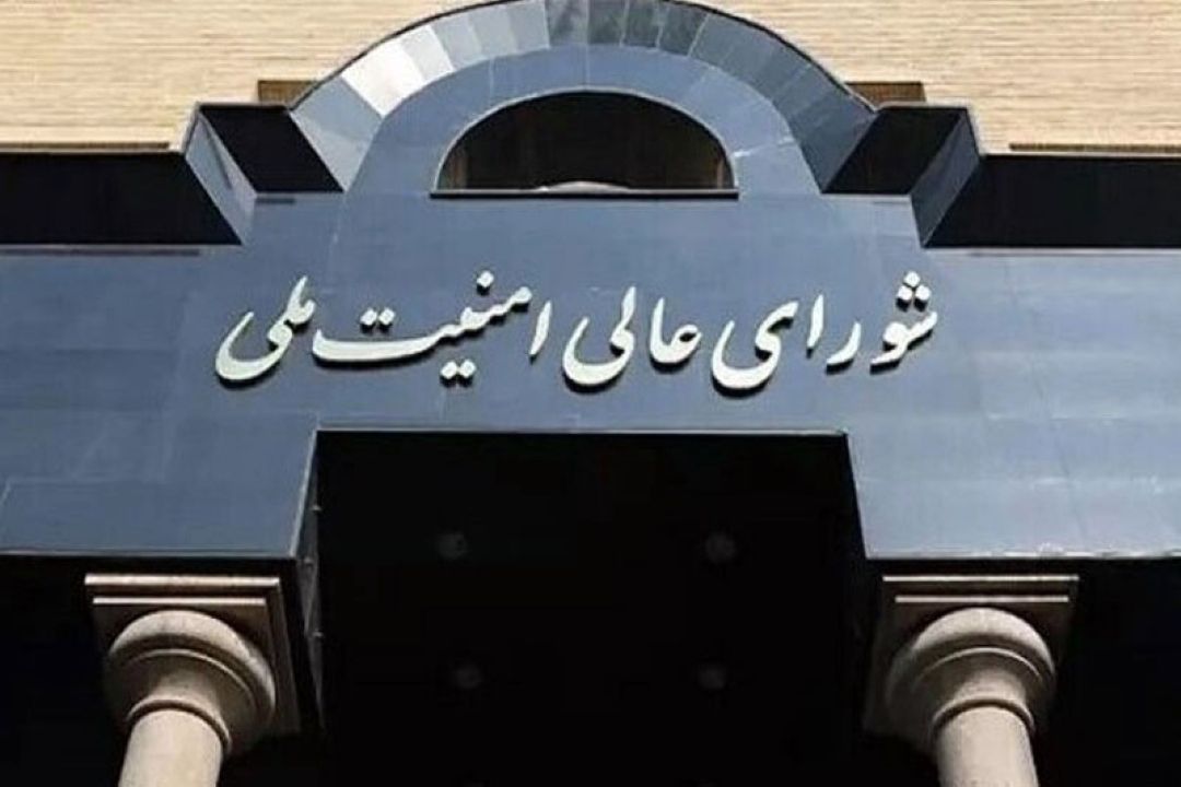 بیانیه شورای عالی امنیت ملی درباره پذیرش شروط ایران از سوی آمریكا