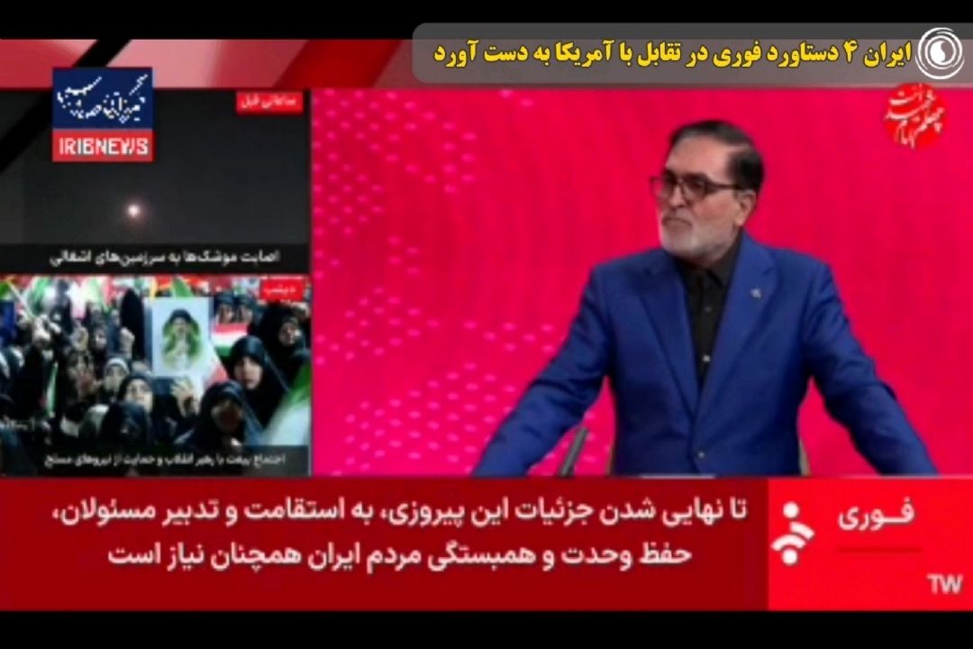 ایران 4 دستاورد فوری در تقابل با آمریكا به دست آورد