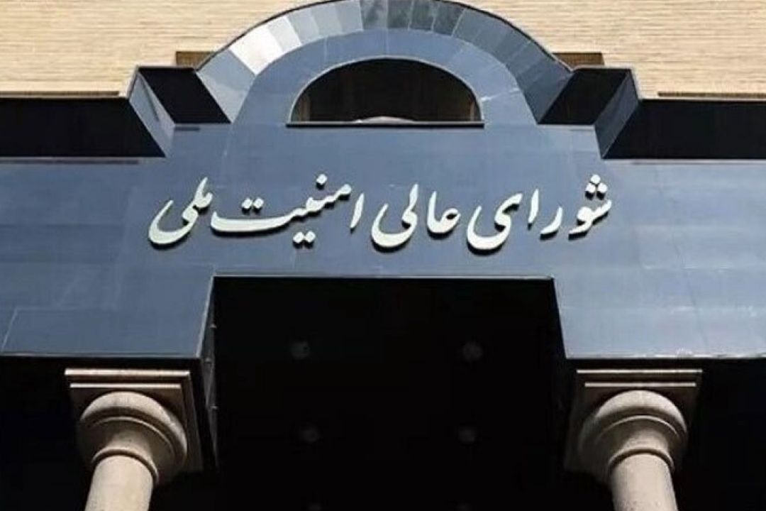 بیانیه شورای عالی امنیت ملی درباره پذیرش شروط ایران از سوی آمریكا