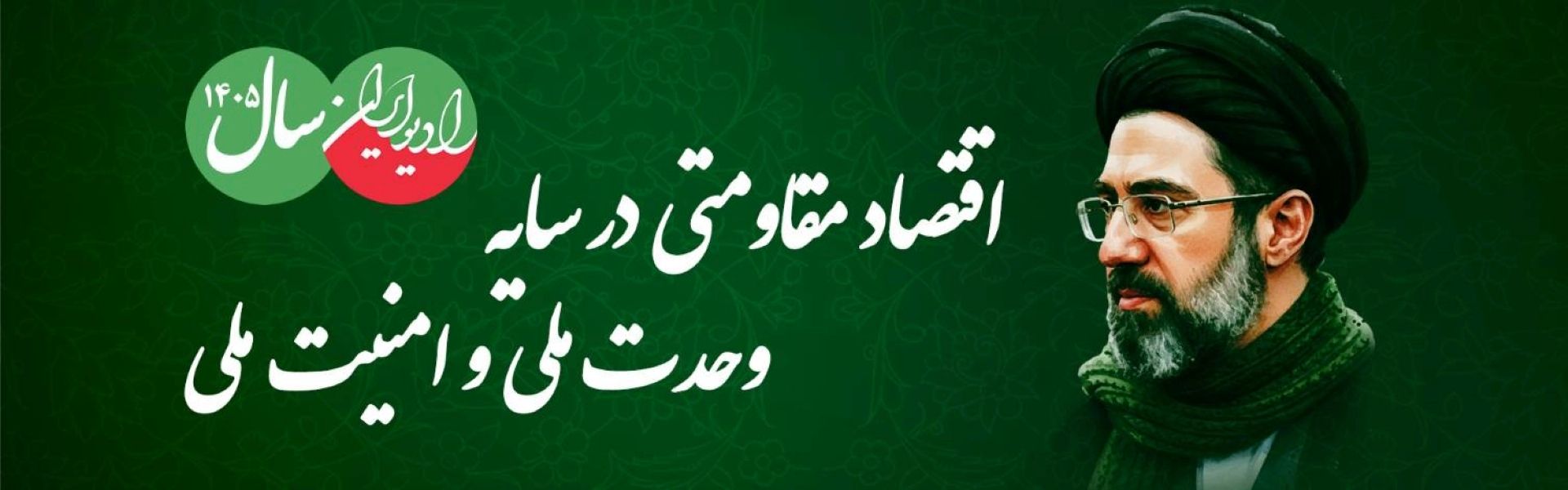 شعار سال 1405