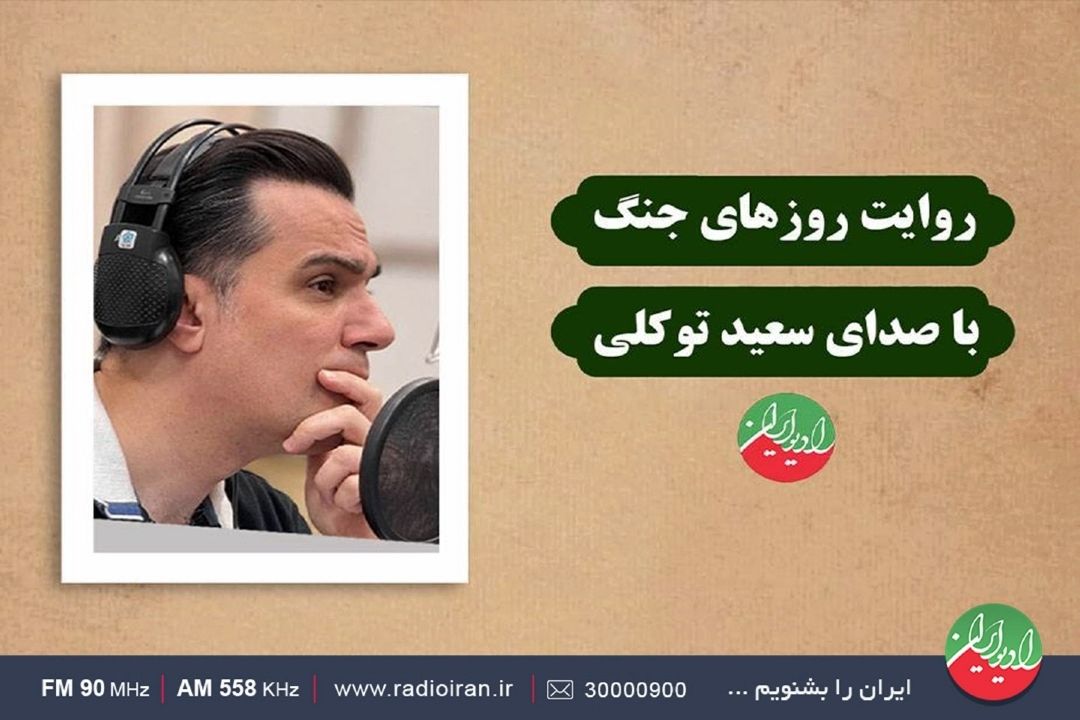 روایت روزهای جنگ از شبكه دو سیما