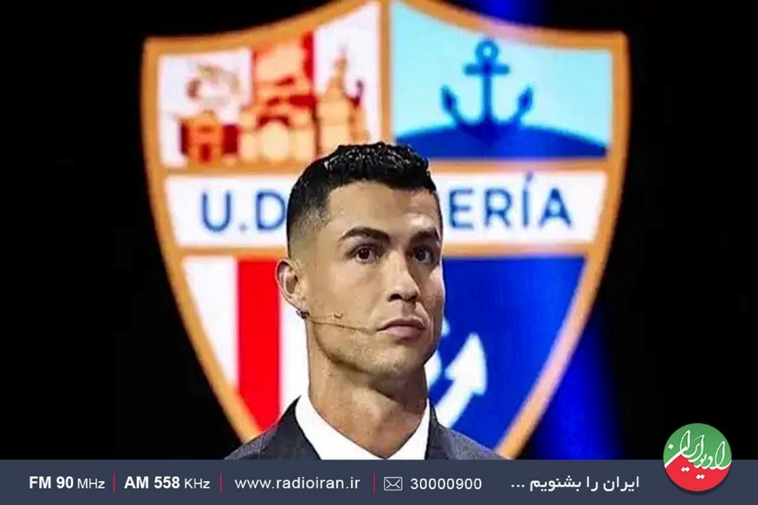 رونالدو ستاره‌‌ای فوق‌العاده است