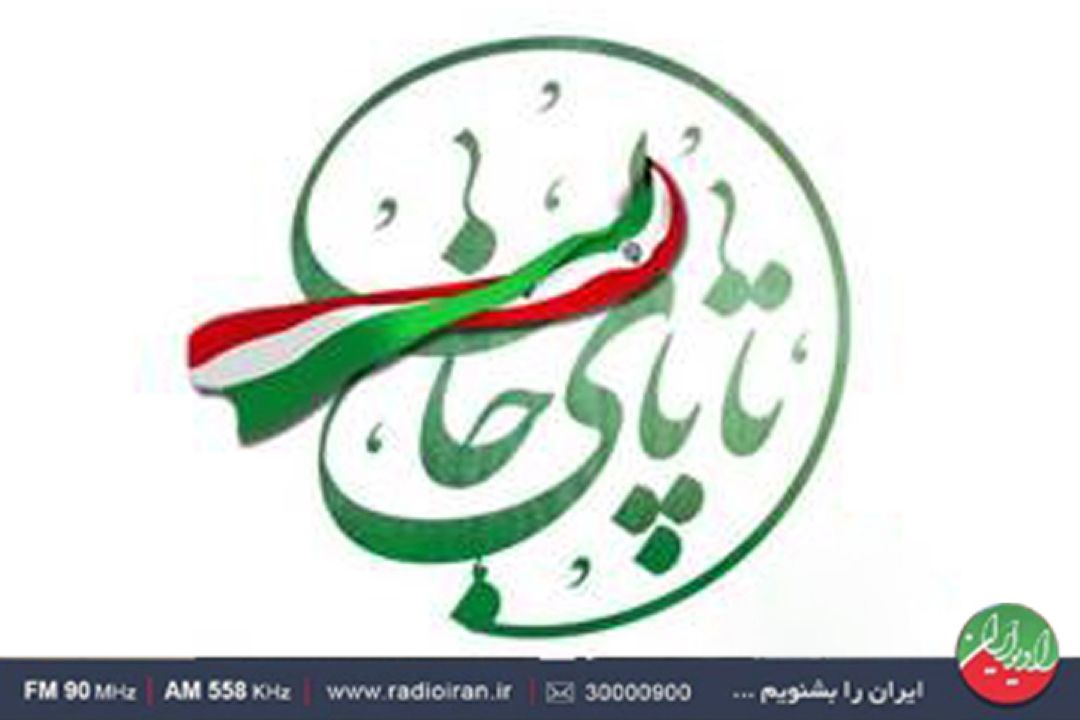 قدردانی مركز نظارت صدا و سیما از برنامه «تا پای جان برای ایران»