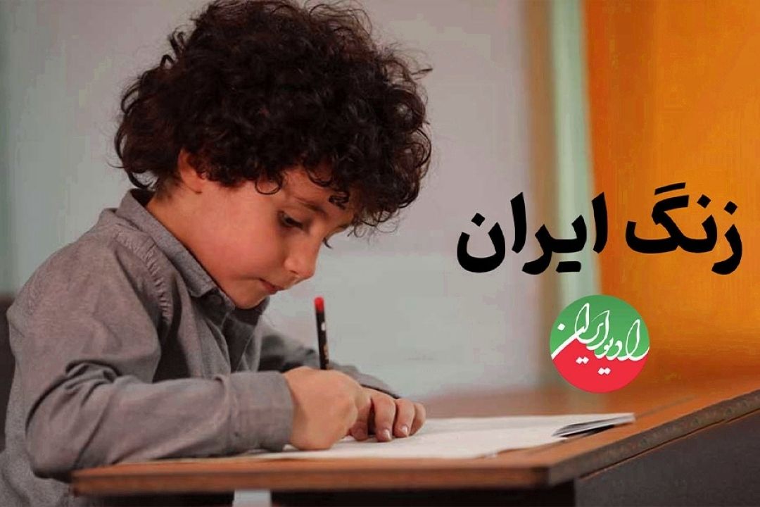 وطن به روایت كودكان ایران