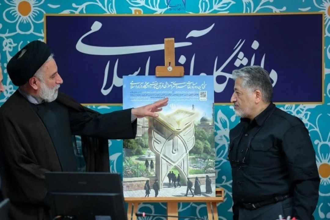 رونمایی از پوستر سی‌امین دوره مسابقات قرآن و عترت دانشگاه آزاد اسلامی