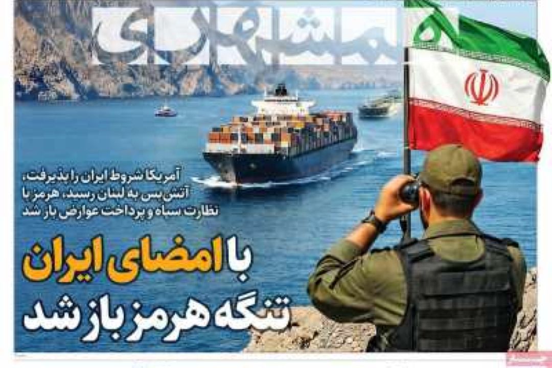 تیتر روزنامه‌های صبح امروز 29 فروردین 1405