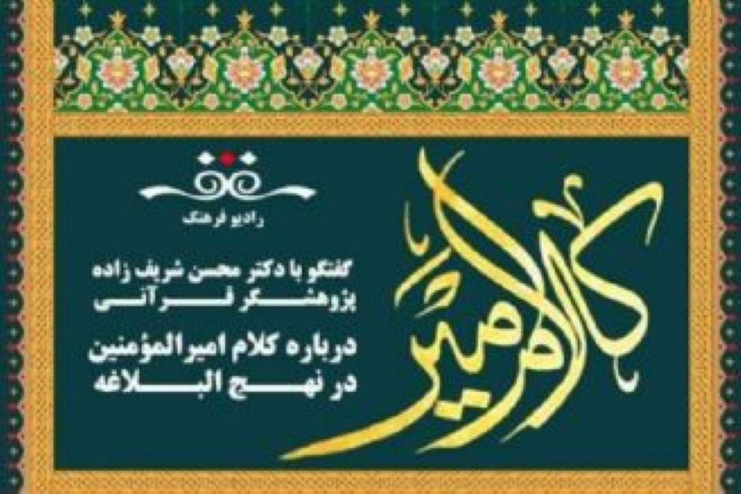 احترام والدین در كلام امیرالمومنین امام علی علیه السلام در نهج البلاغه