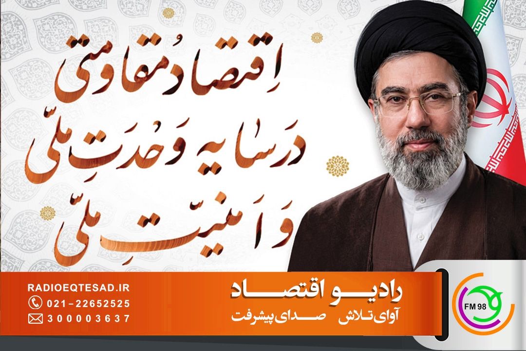 اقتصاد مقاومتی یك نسخه شفابخش و كارآمد است