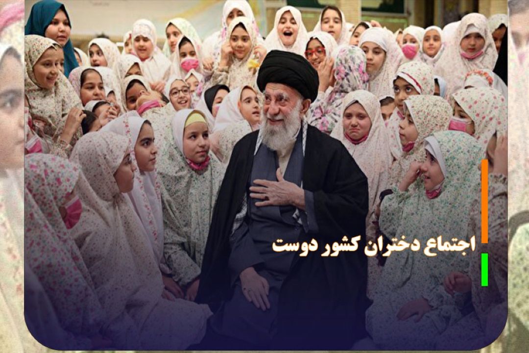 دعوت به «اجتماع دختران كشور دوست» در دهه كرامت