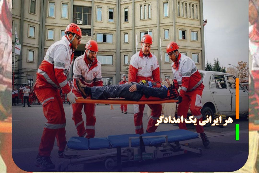 هر ایرانی باید یك امدادگر باشد