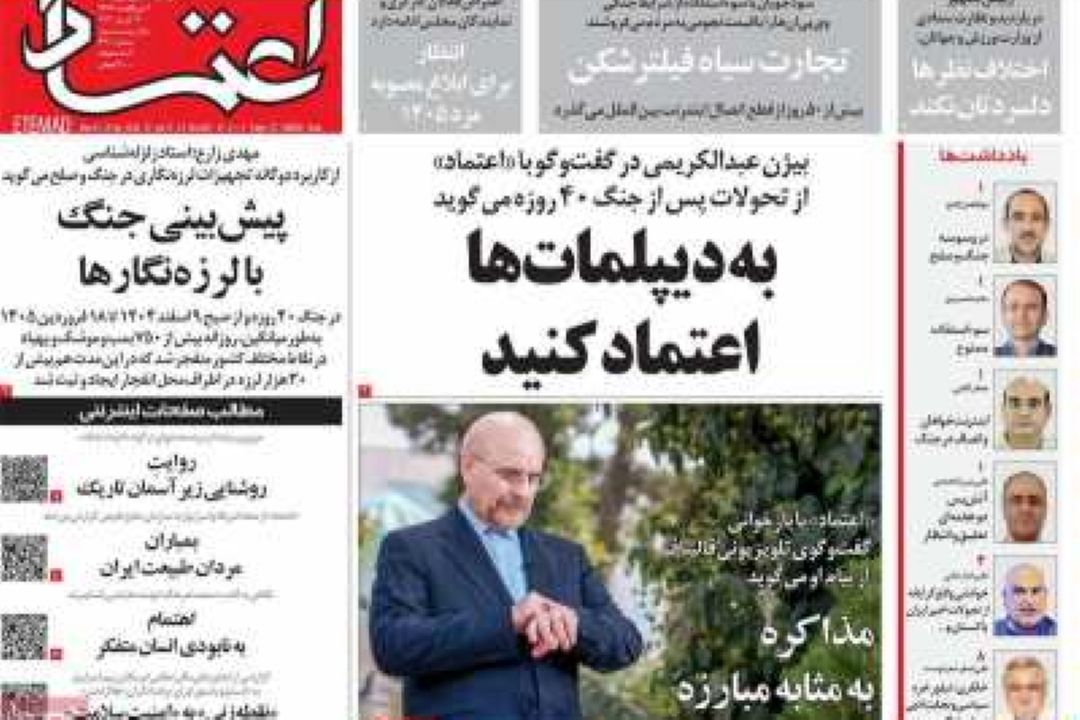 تیتر روزنامه‌های صبح امروز 31 فروردین 