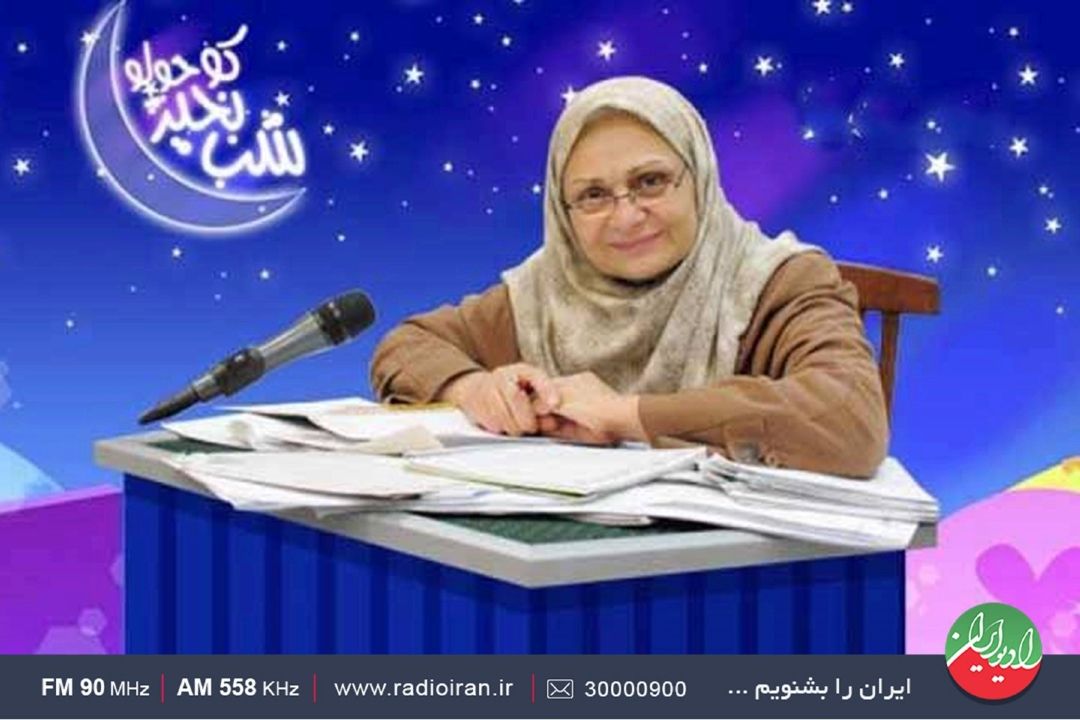 مریم نشیبا در هشتاد و ششمین سالگرد رادیو