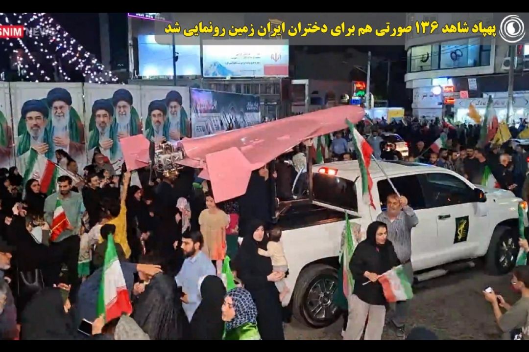 پهپاد شاهد 136 صورتی هم برای دختران ایران زمین رونمایی شد