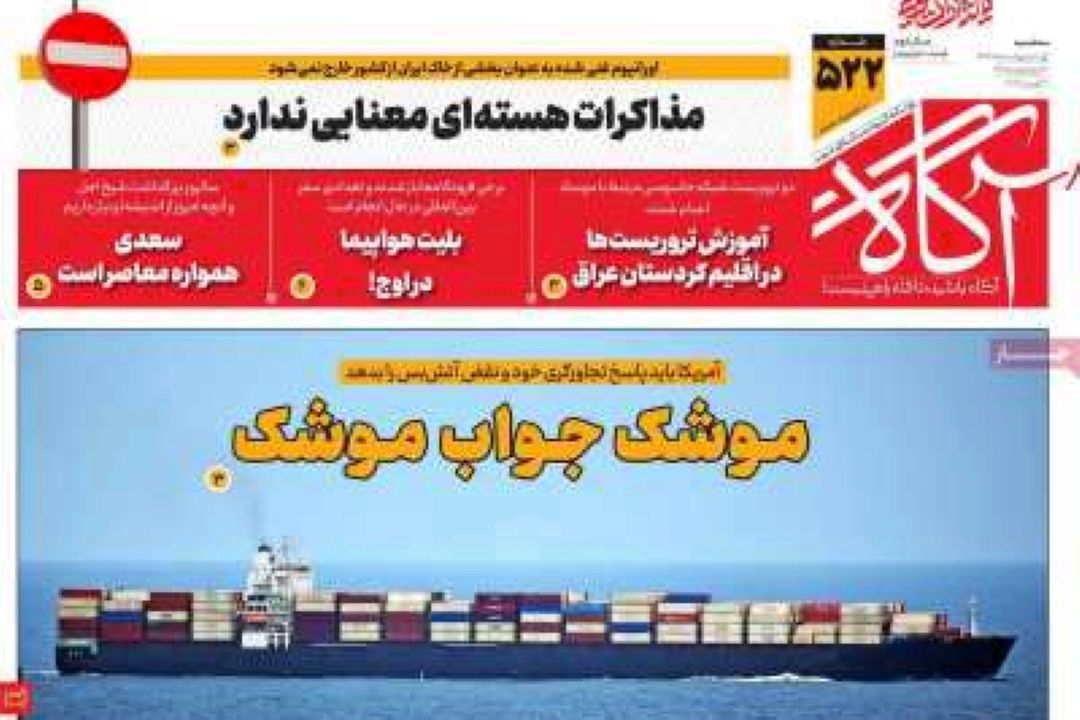 تیتر روزنامه‌های صبح امروز 1 اردیبهشت 1405