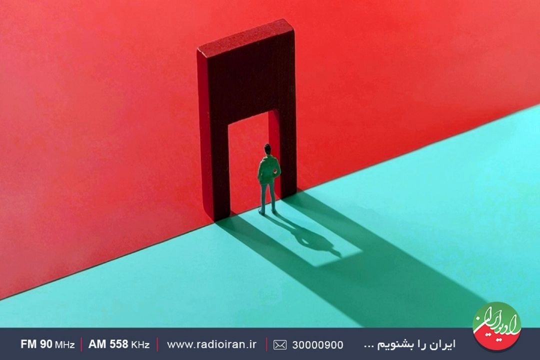 برای پیشرفت از حاشیه‌امن خارج‌شوید