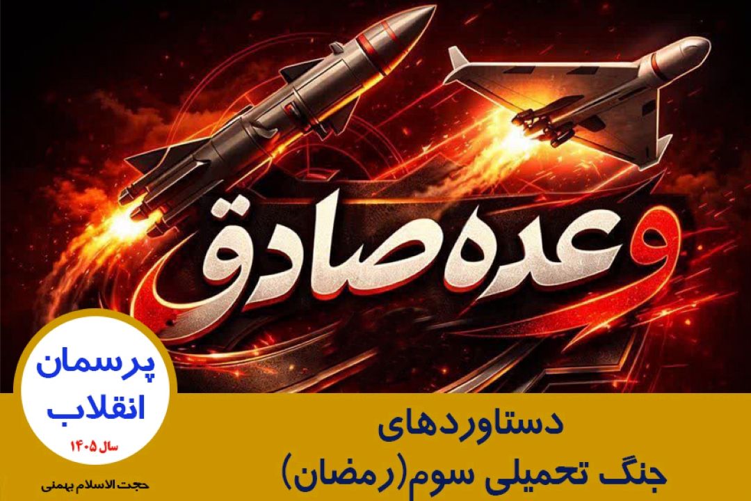 دستاوردهای جنگ تحمیلی سوم(رمضان) 