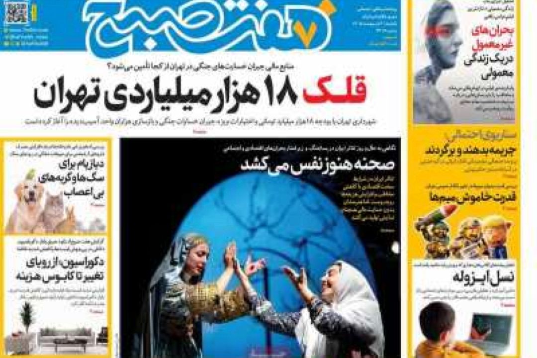 عناوین روزنامه‌های امروز یكشنبه 6 اردیبهشت 1405