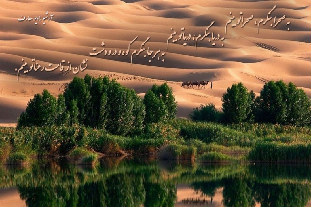 به صحرا بنگرم صحرا تو بینم