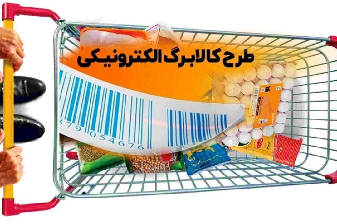 مرحله پنجم طرح كالابرگ الكترونیكی 15 اردیبهشت آغاز می‌شود