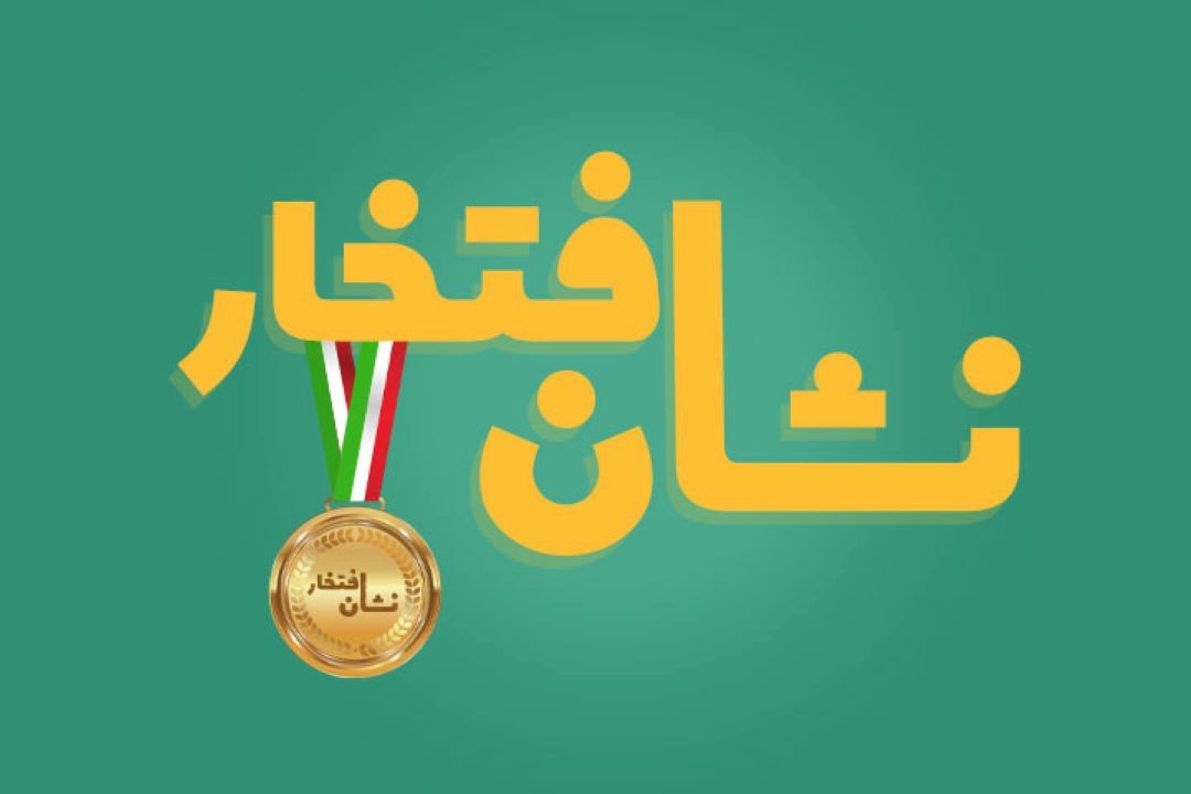 نشان افتخار