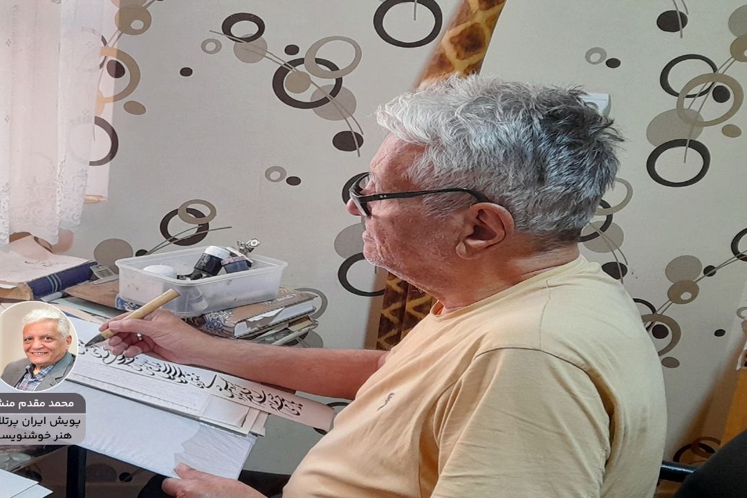 ایران پر تلاش