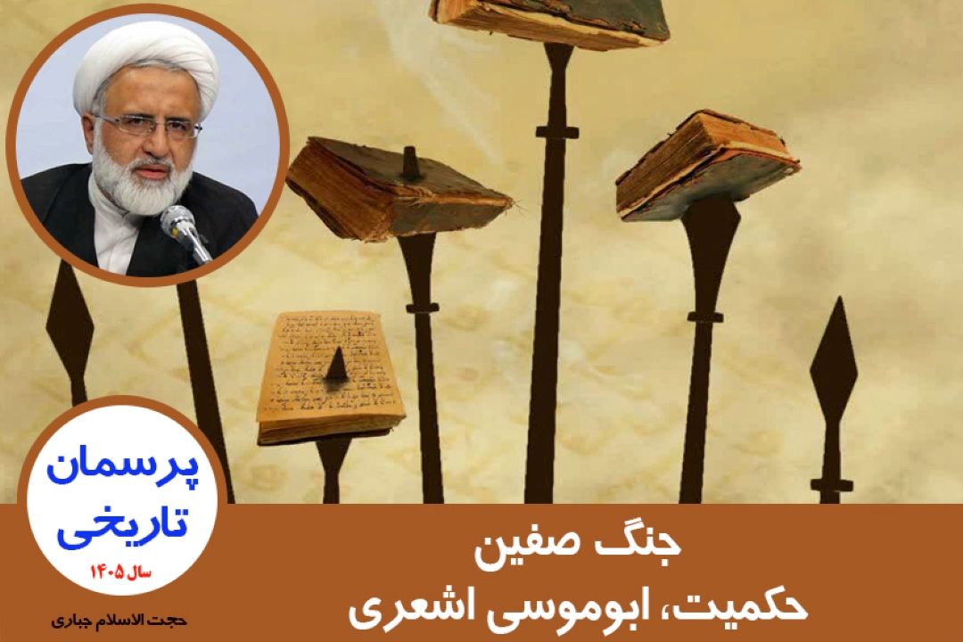 جنگ صفین، حكمیت، ابوموسی اشعری