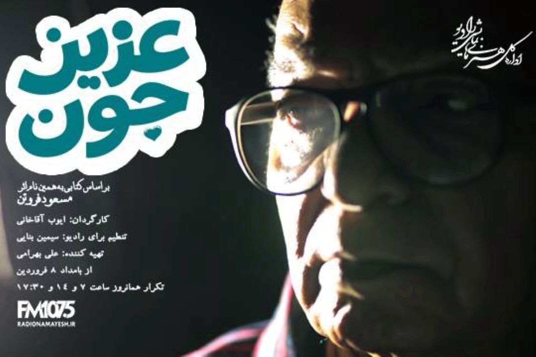 عزیز جون