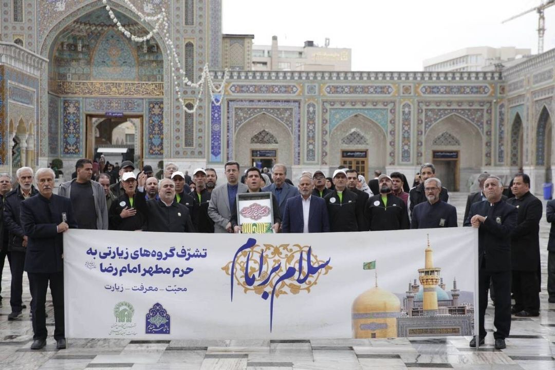 مراسم استقبال «كاروان فرهنگی ورزشی جاده ولایت» در حرم مطهر رضوی برگزار شد