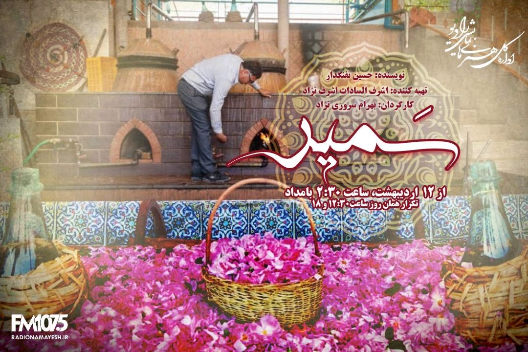 سمیر