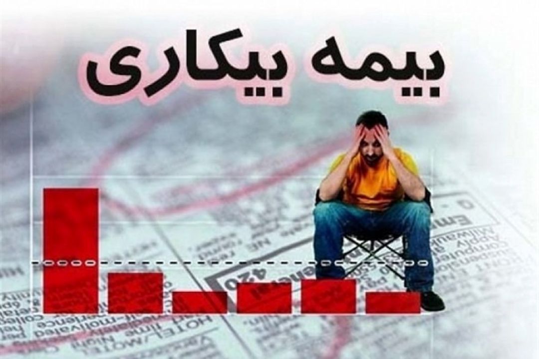  تسهیل‌گری 48 ساعته برای بیمه بیكاری كارگران آسیب‌دیده از جنگ