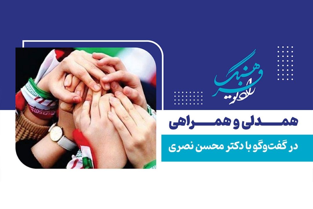 همراهی و همدلی