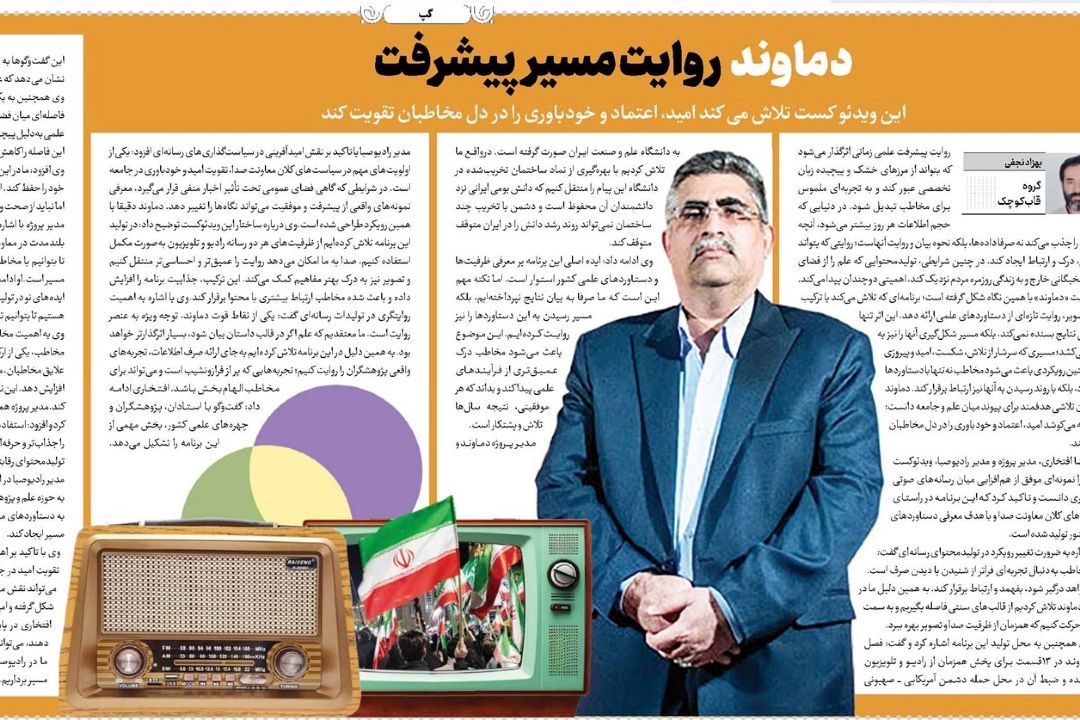 دماوند روایت مسیر پیشرفت