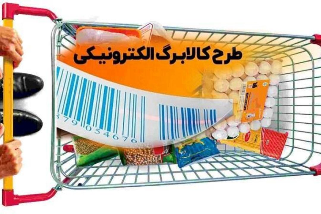 امروز آخرین مهلت استفاده از اعتبار كالابرگ 1404 است