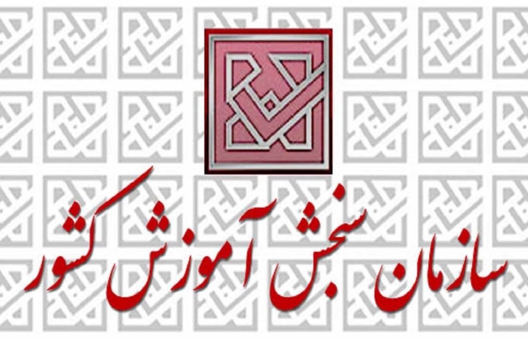 اعلام برنامه زمانی ثبت‌نام و برگزاری آزمون‌های دكتری و كارشناسی ارشد سال 1406