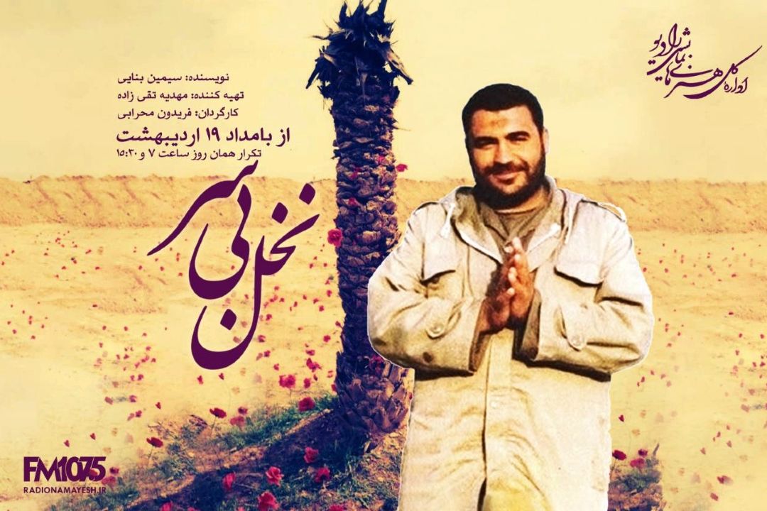 نخل بی سر