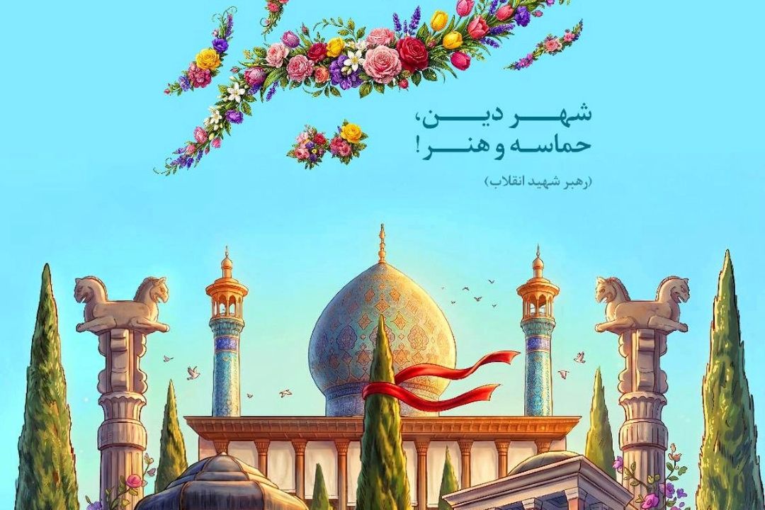 روز ملی شیراز؛ روایت میراث، مرمت و گردشگری نوین در فارس