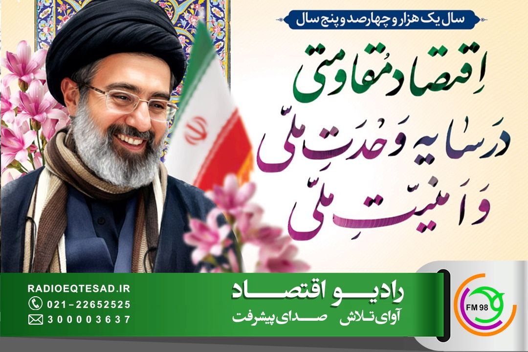 مردمی بودن اقتصاد ظهور اصل 43 قانون اساسی است