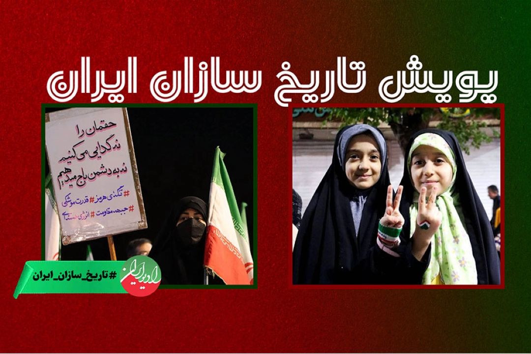  مسابقه عكاسی«تاریخ‌سازان ایران»