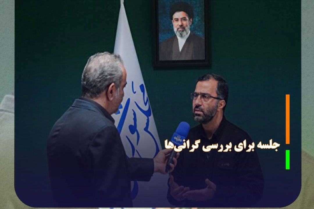 تشكیل جلسه وبیناری مجلس برای بررسی گرانی‌ها