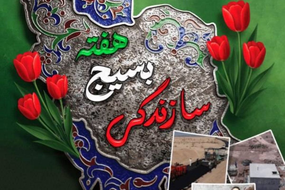 بسیج؛ سرمایه‌ای مردمی و الهی برای خدمت بی‌منت